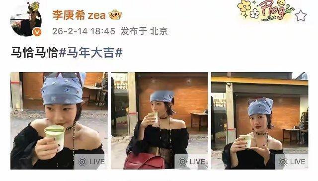 李庚希在外网发布的照片是抽烟的，在国内就是乖乖女，喝着奶茶