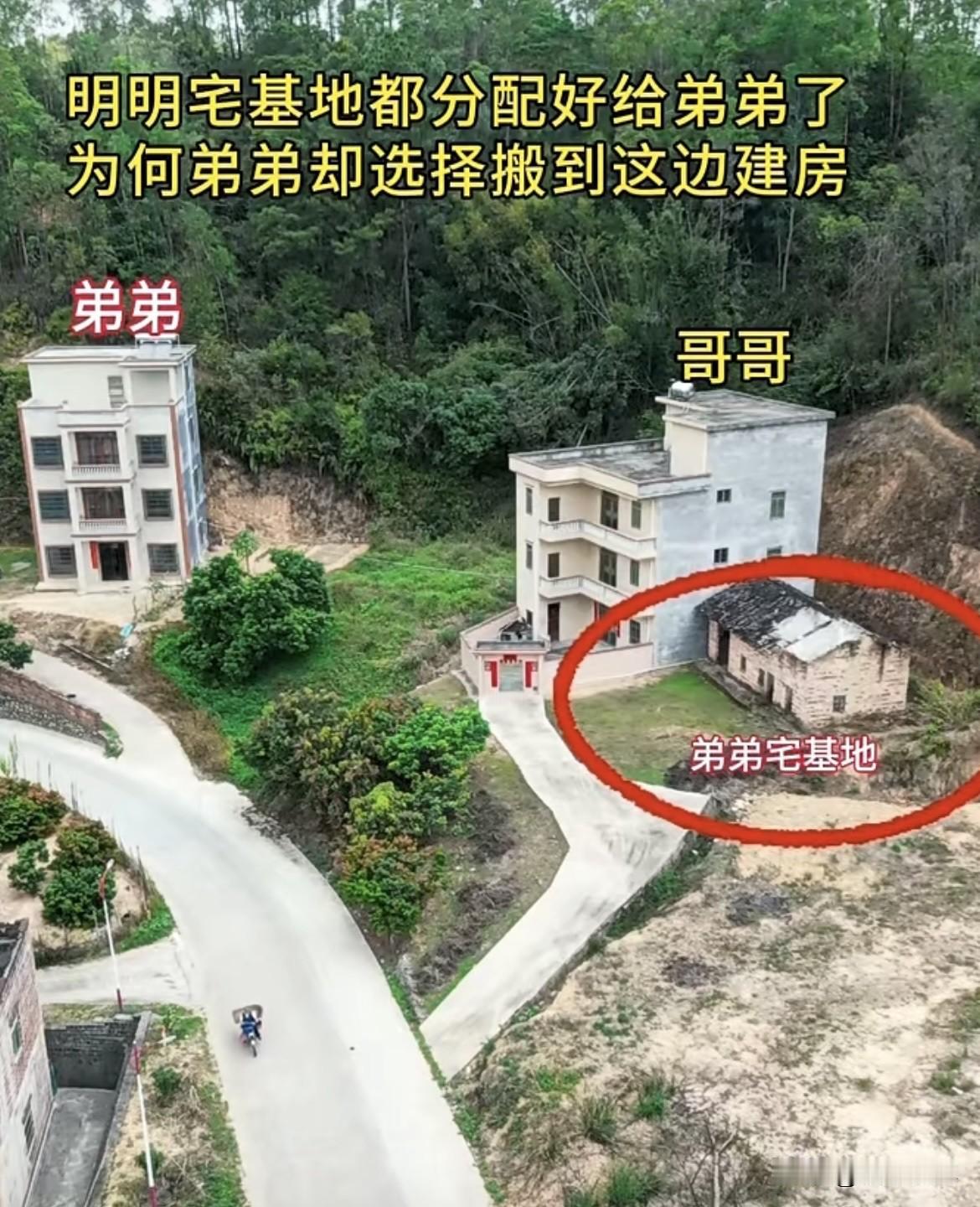 明明宅基地都分配好给弟弟了，为何弟弟却选择搬到这边建房，估计很多人都看不出弟