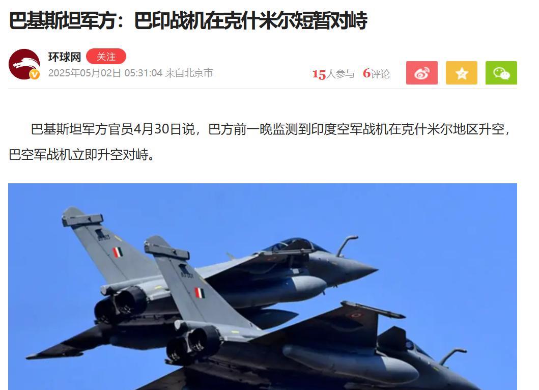 太牛了，巴基斯坦军方亲口证实其战机和印度空军的“阵风”战斗机在克什米尔地区爆发了