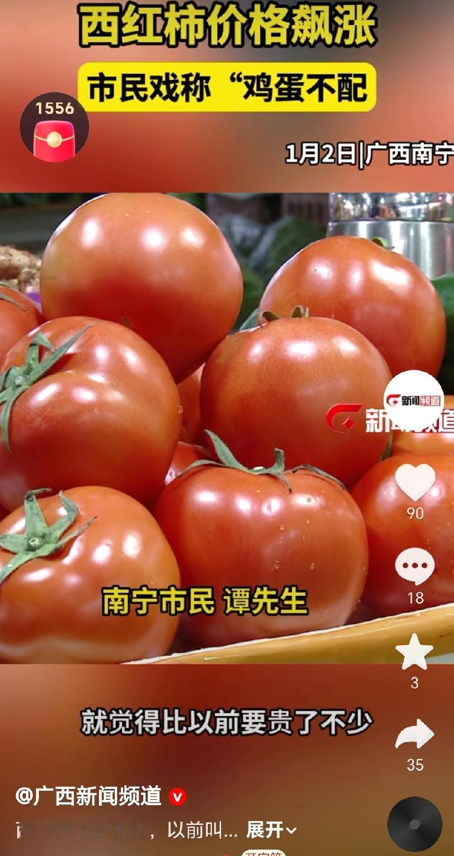 2026年1月2日，在南宁的农贸市场里，西红柿价格涨到了8元/斤-8.5元/