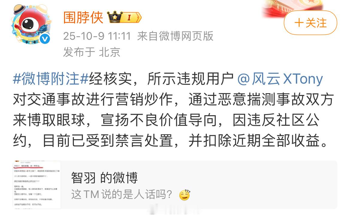 风云XTony被官方禁言了，这处罚还是太轻了。​​​
