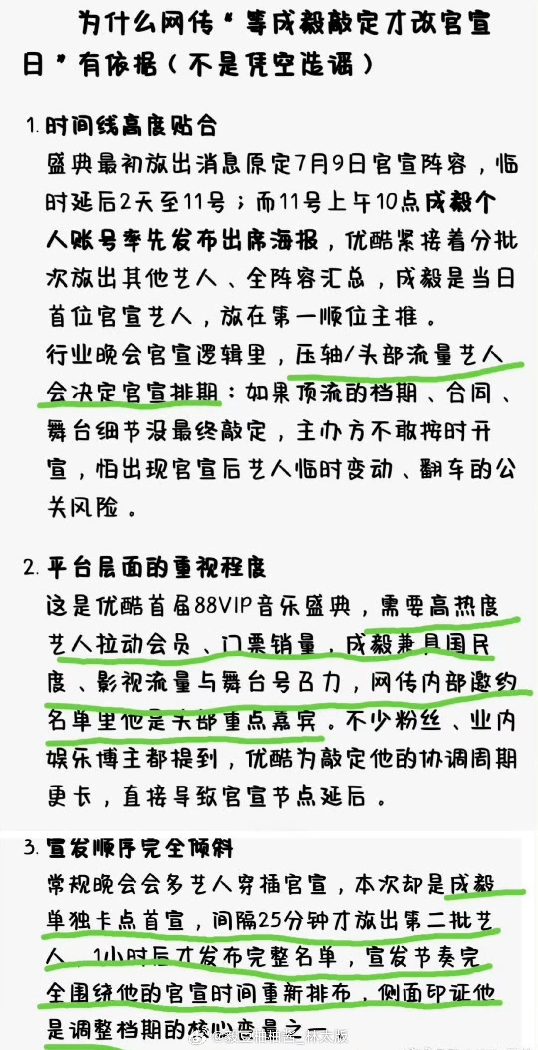 谁是优酷的财神爷？看站内排面就知道了~成毅名字单独置顶、六部剧集在手、《琉璃》常