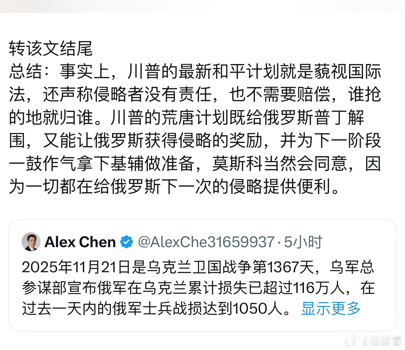 ‼️川普应该也知道，乌克兰不可能接受。
