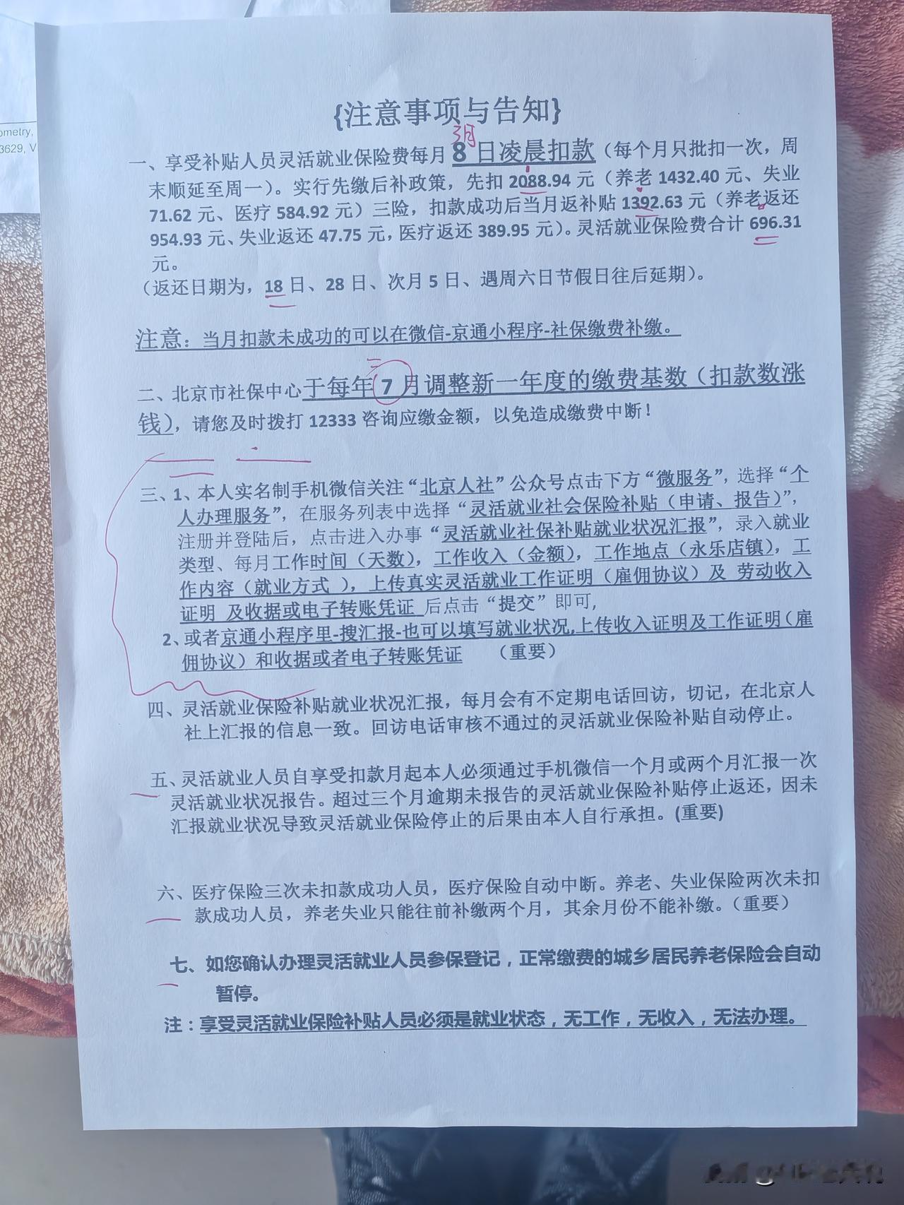 北京4050补贴申办完成本以为以后三年只要每个月只要确保卡里余额多余20