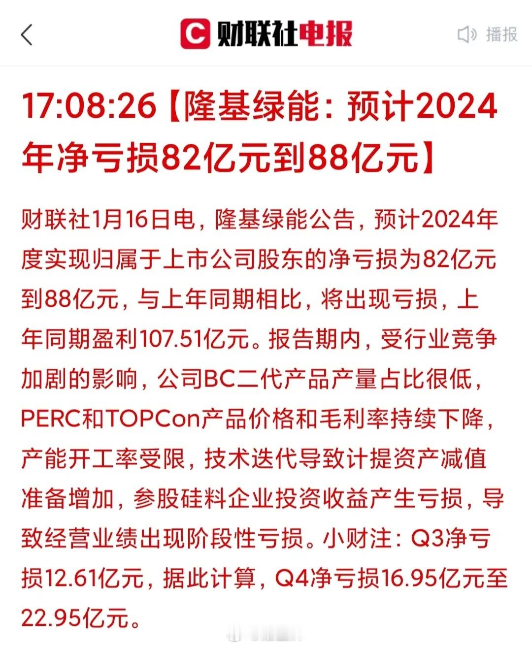 炒股要买白马股，曾经是多么的正确！可是你看看隆基绿能，这只各路英雄好汉都刮目相看