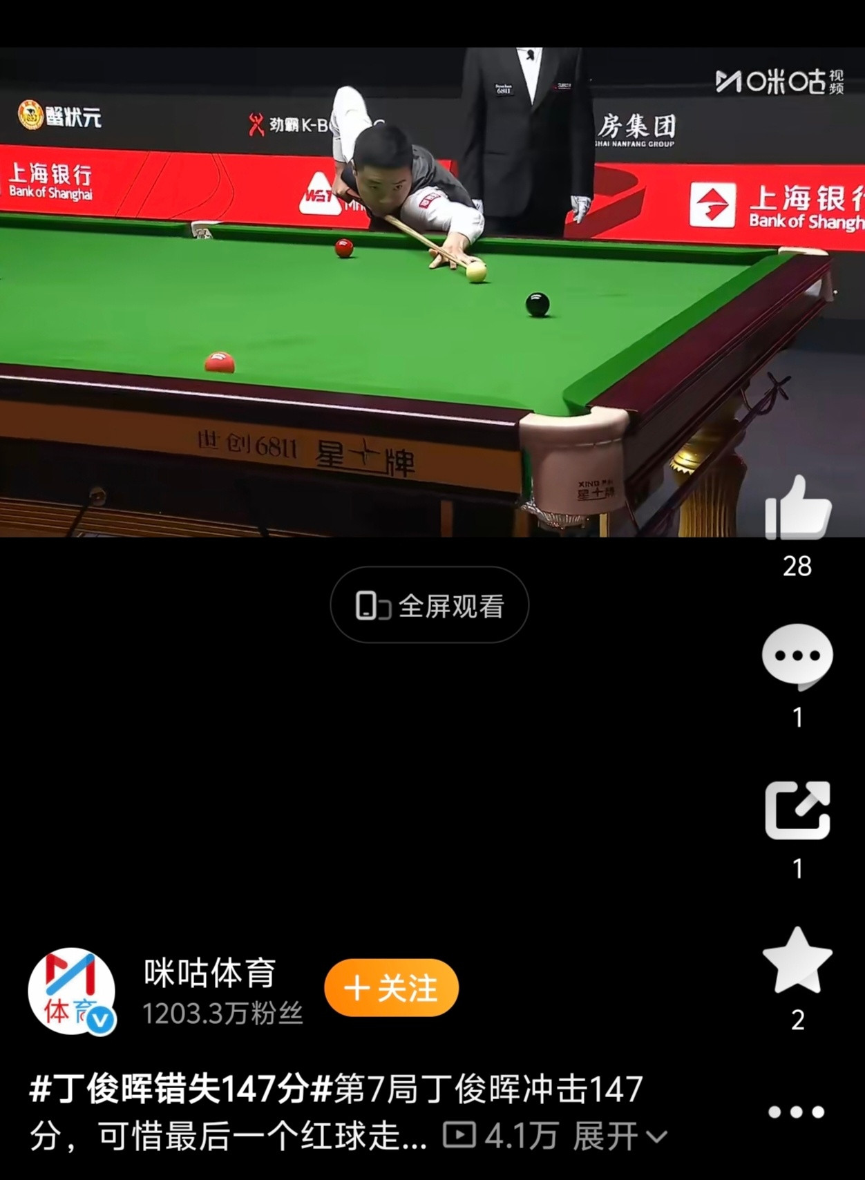 1-5落后，连追两局，单杆112分。丁俊晖在上海大师赛的这场德比，输掉...