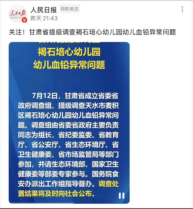 甘肃天水幼儿铅中毒事件被提及调查！明明8人已经被刑拘了，为什么还提级调查呢？因为