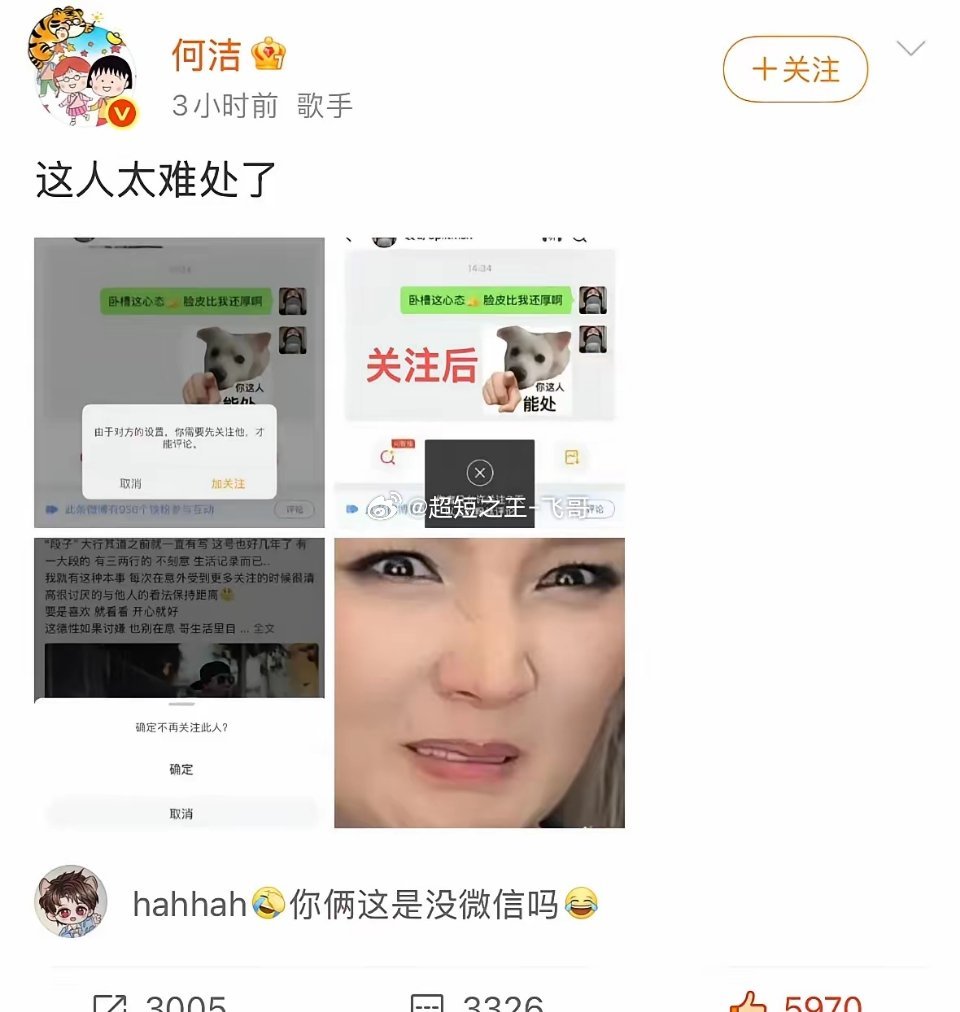 何洁，公开吐槽！最终还是取关苏醒！5月25日，何洁发文表示苏醒这人不能处！事情是