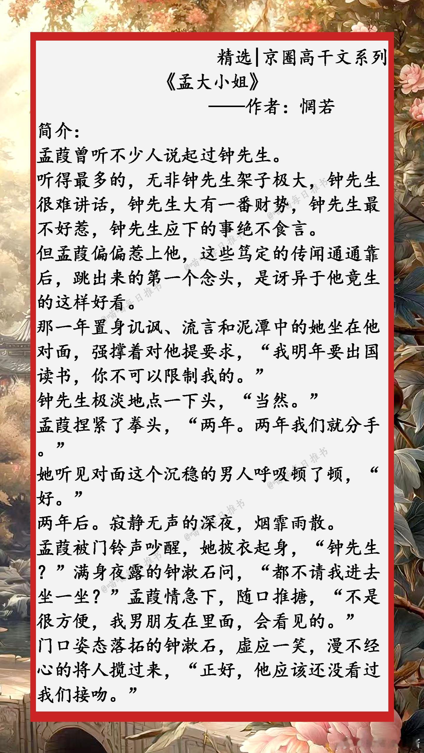 精选【京圈高干文】系列合集：起初他以为只是动了一点的心和念，后来却发现她缠绕进他
