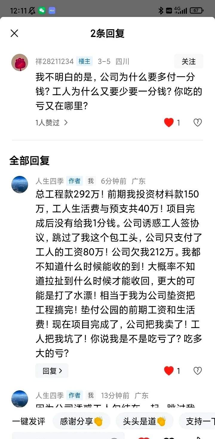 去年咬牙接了个工程，自己垫进去150万材料费，给工人预支了40万生活费。工程验收