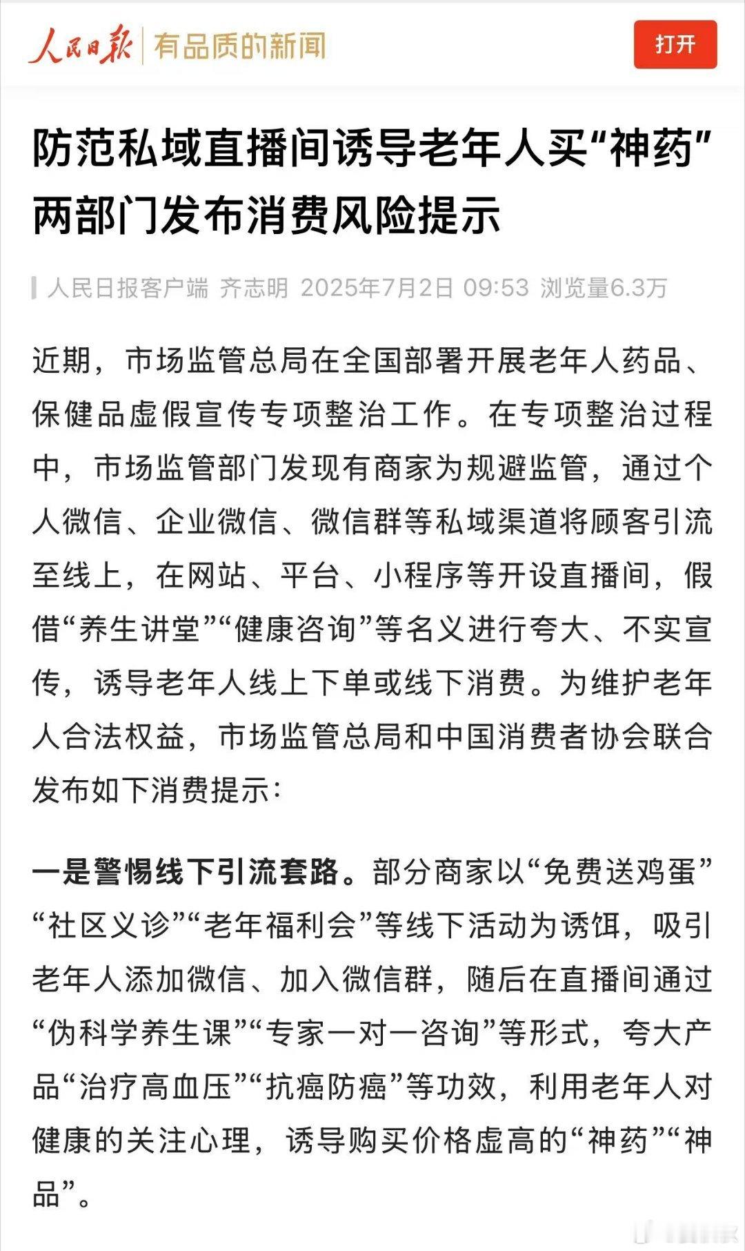 免费鸡蛋拿不拿？有免费的鸡蛋，老人拿不拿？按照我的想法，别拿了。十个“免费拿鸡蛋
