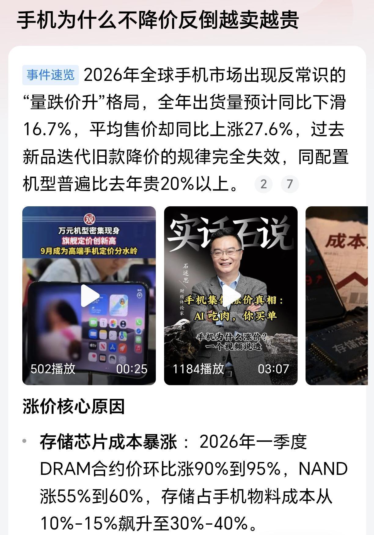 2026年手机为什么不降价！反而涨价？2026年，手机市场没有迎来大家想的降价，