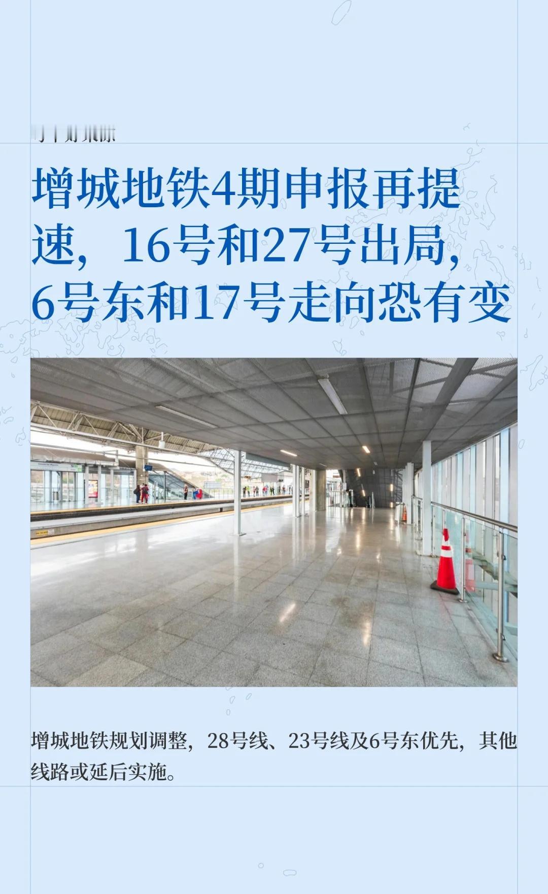 增城地铁4期申报再提速，16号和27号出局广州地铁广州城市交通规划轨道交