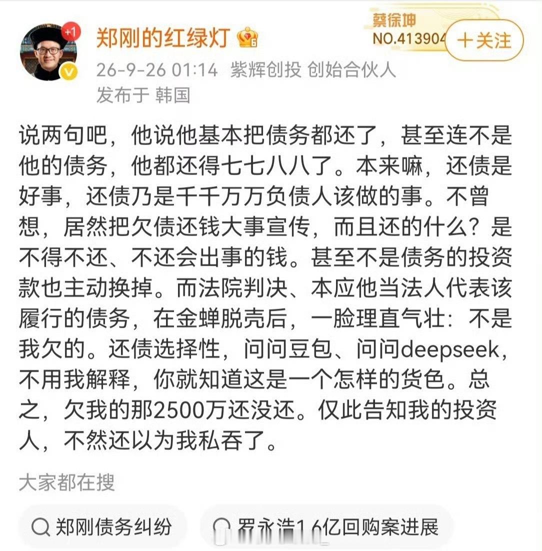 郑刚是不是跟罗永浩有什么误会，一直在网上黑了老罗好几年​​​