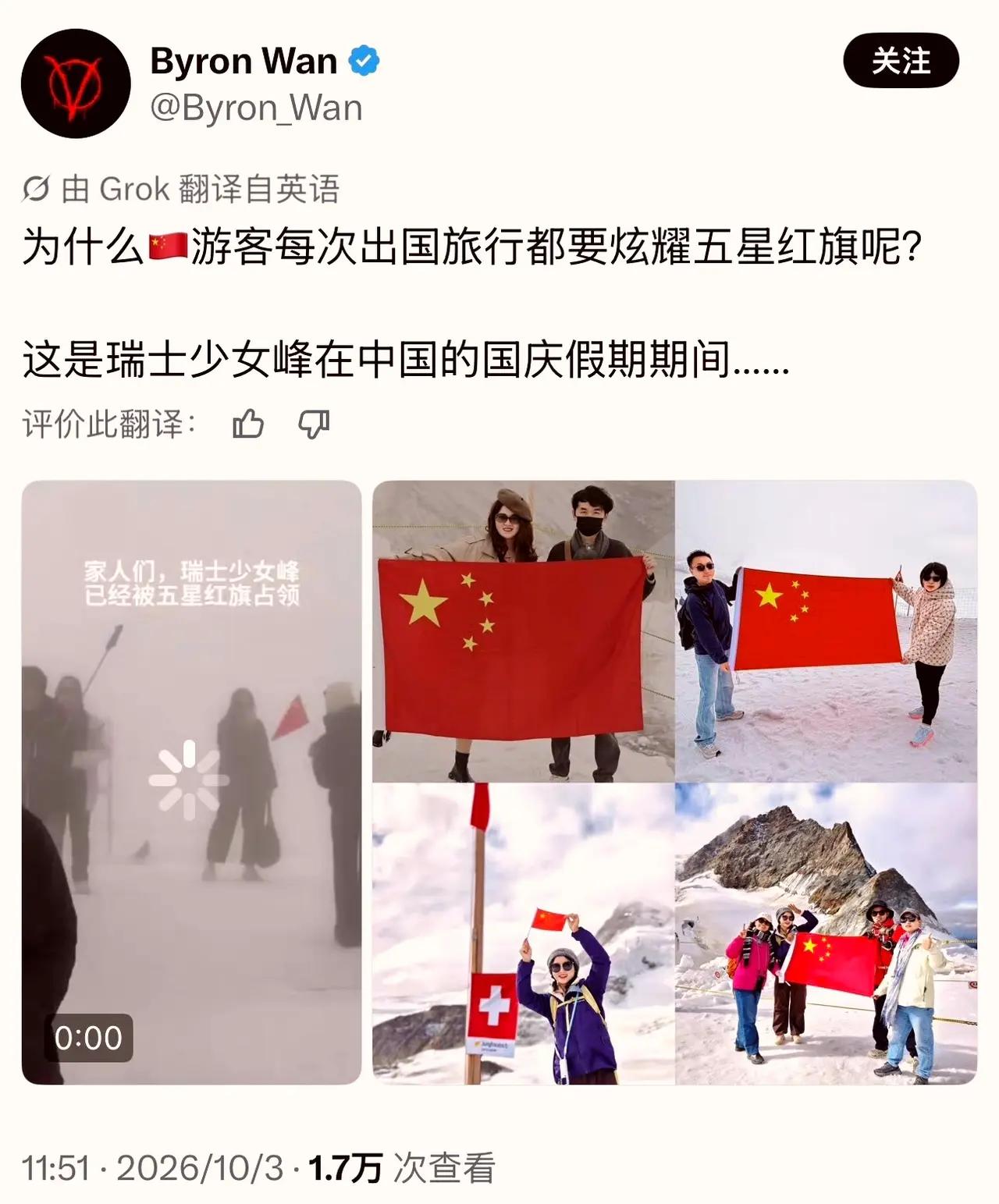 瑞士网友在网上发了一张照片，提出疑问，为什么中国游客出国游玩，总喜欢带着国旗拍照