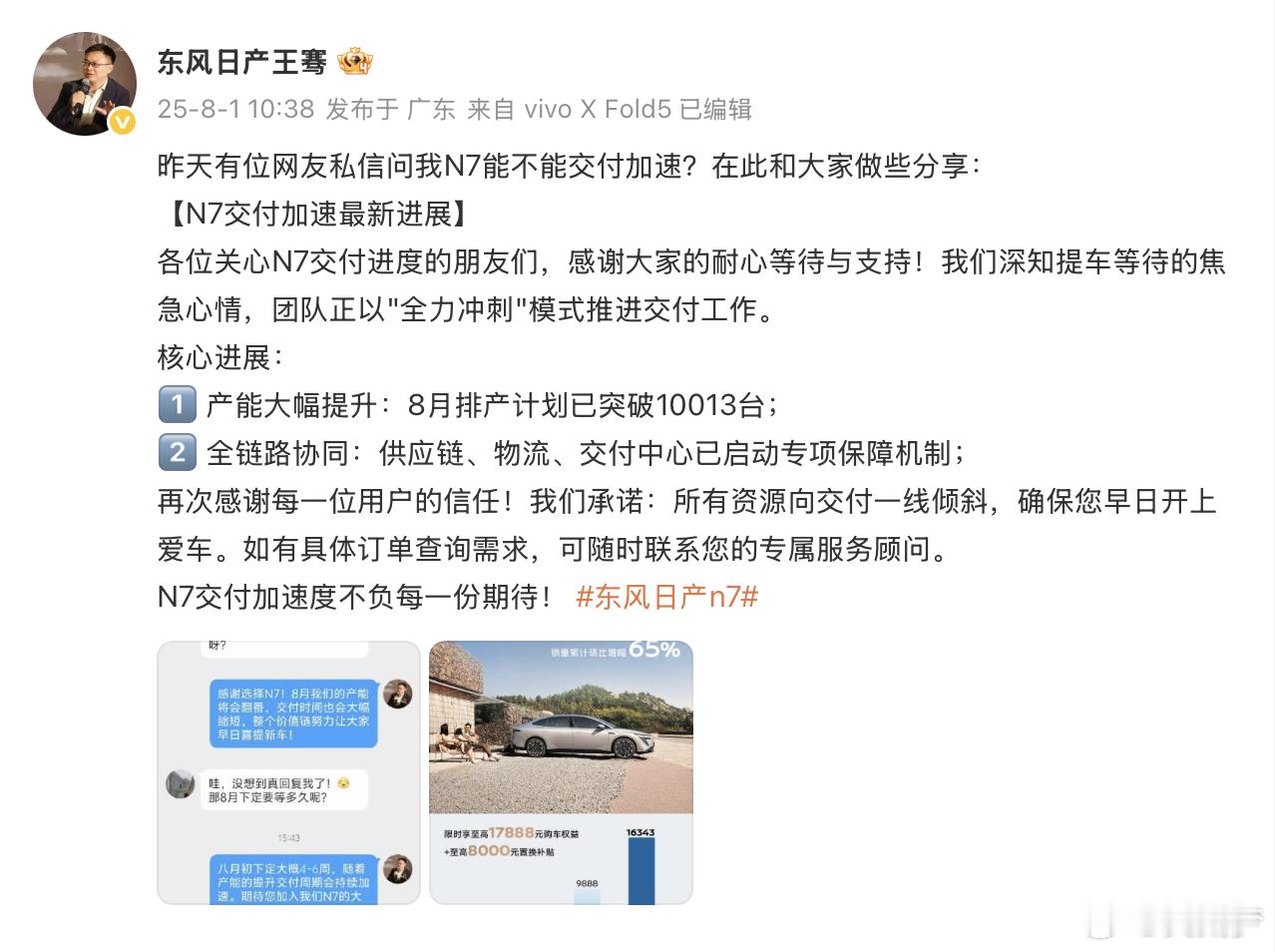 东风日产N7的交付量也上来了，7月份交了16,343台，对比上个月多了6000多