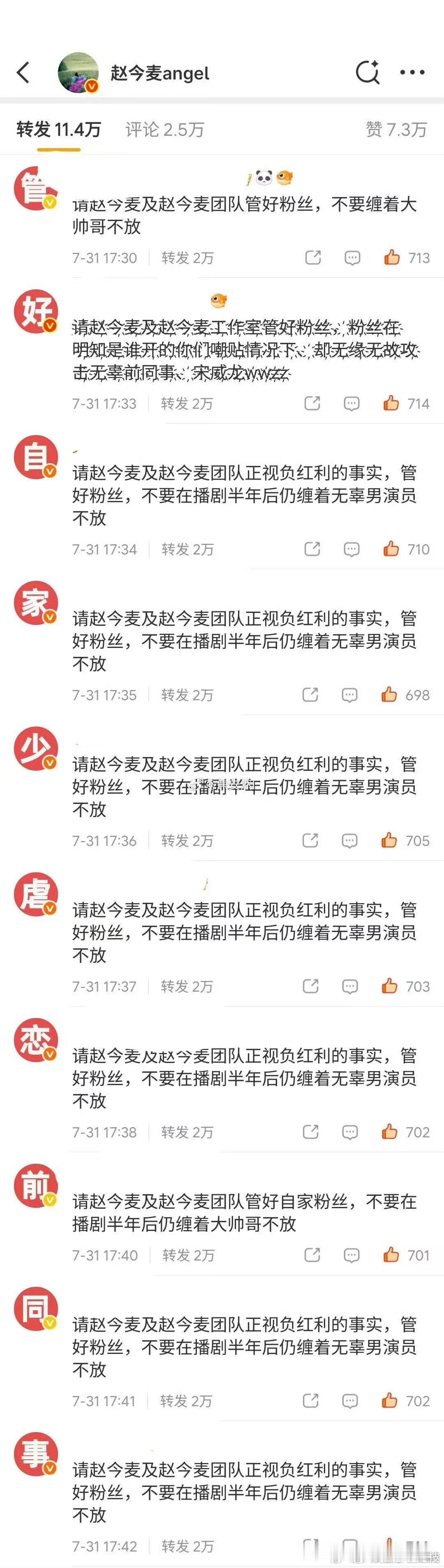 宋威龙赵今麦两家粉丝评论区排字互呛刷屏我翻了半天硬是没找到吵架原因有没有人来科