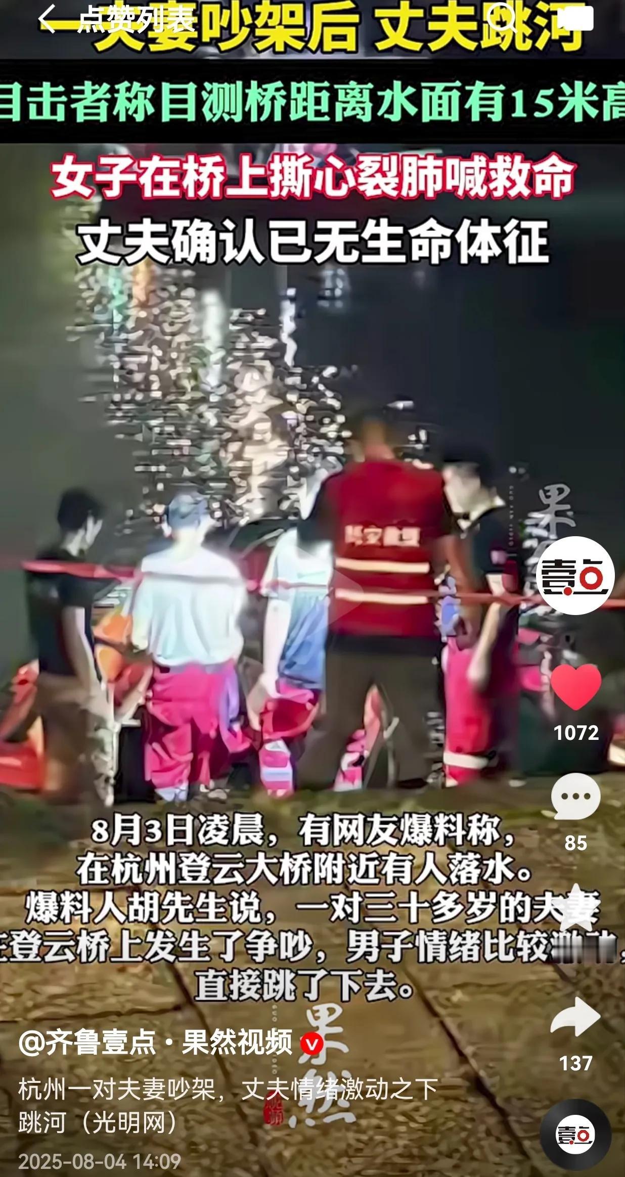 太悲催了！一夫妻因家庭琐事吵架，吵架后丈夫跳河，女子见状后，在桥上撕心裂肺的