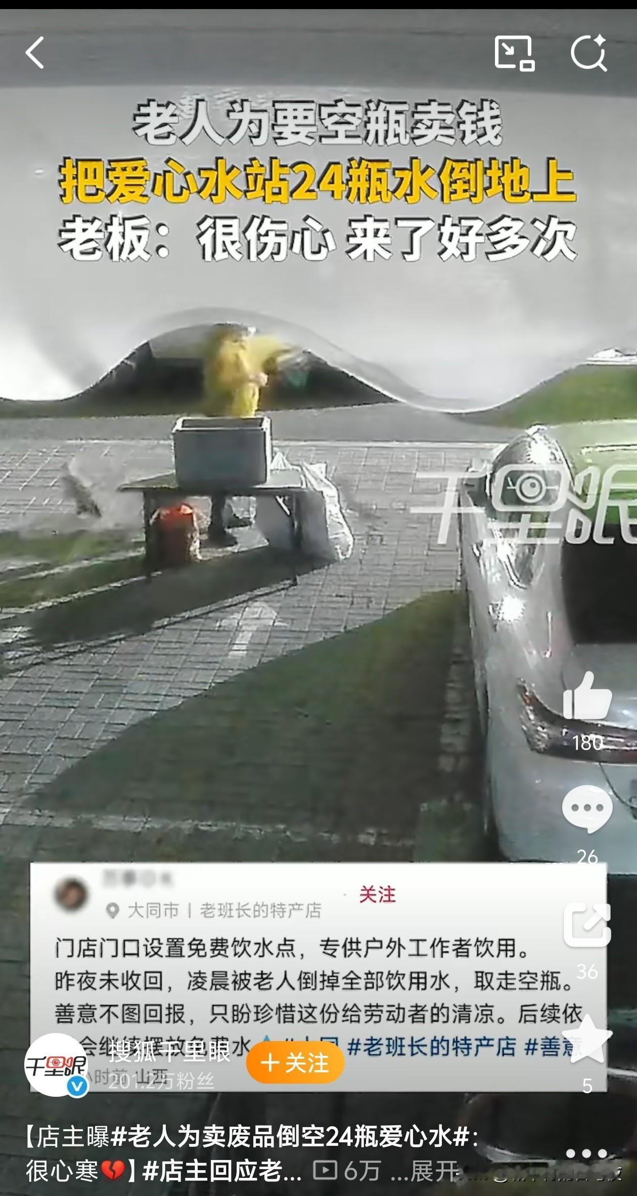 倒十瓶水卖的钱，还不够买一瓶矿泉水呢！