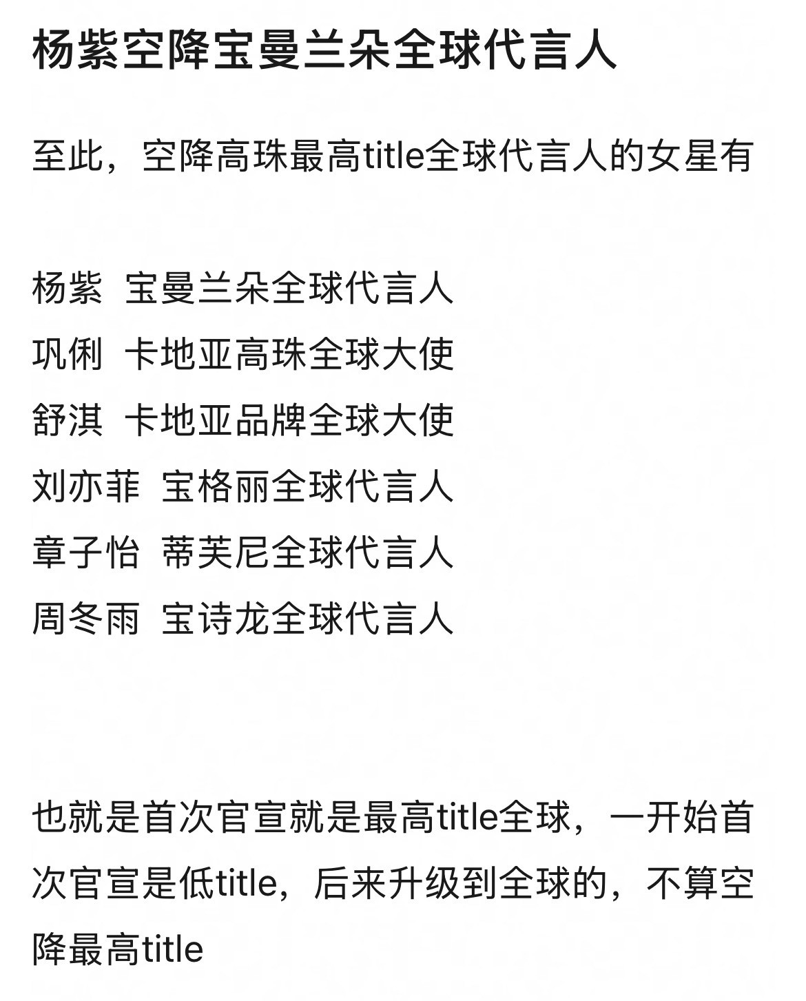 好像只有这六位女明星首次官宣就是高珠的最高tittle视后就是视后杨紫好牛杨
