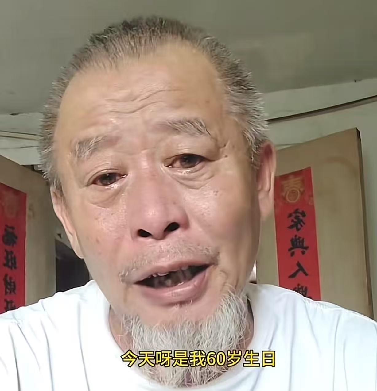 大爷哭诉60岁生日只有自己过，儿女连个电话都没有打，实在是心酸…60岁“大寿