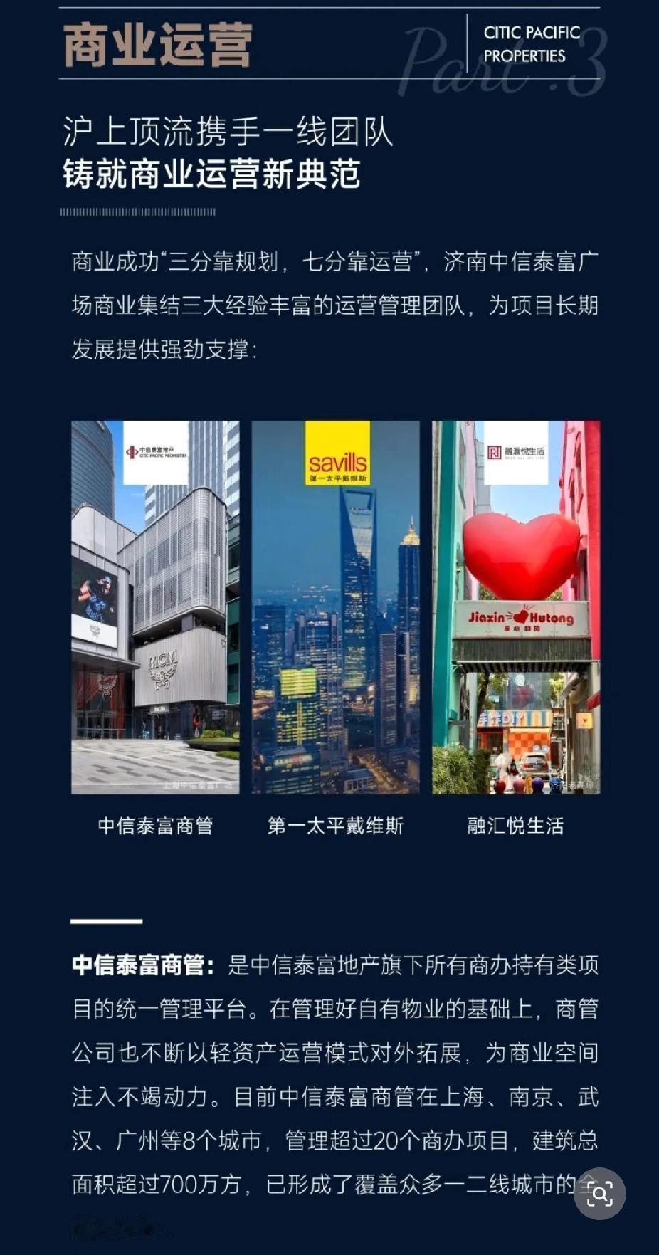 济南信泰中心的底商已经确定了，由中信泰富商管和融汇悦生活合作，第一太平戴维斯负责