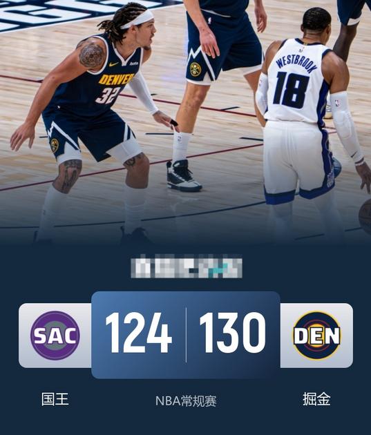 04日NBA消息：国王队102-110掘金队，本场比赛说说个人的4点看法。1