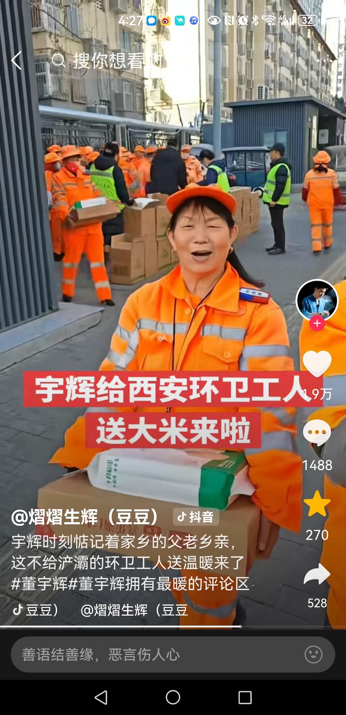 宇辉给西安环卫工人送年货，好娃[赞]年关将近，董宇辉没有忘记自己的根！给西安