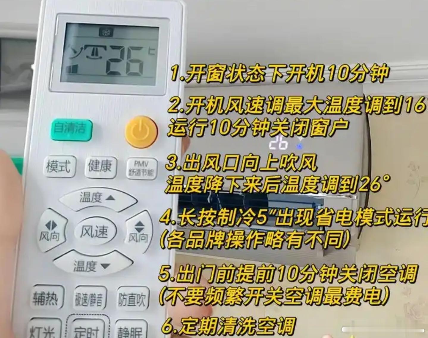 夏天空调怎么开更省电之前有看过网上的测试，夏天空调开26-28°相对比较省电，当
