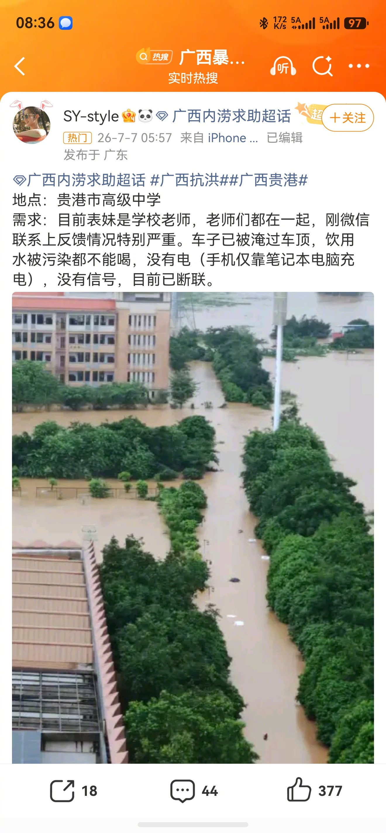 广西抗洪这次太严重了，各个平台上都是求助的帖子，看了揪心，希望大家能平安啊！无法