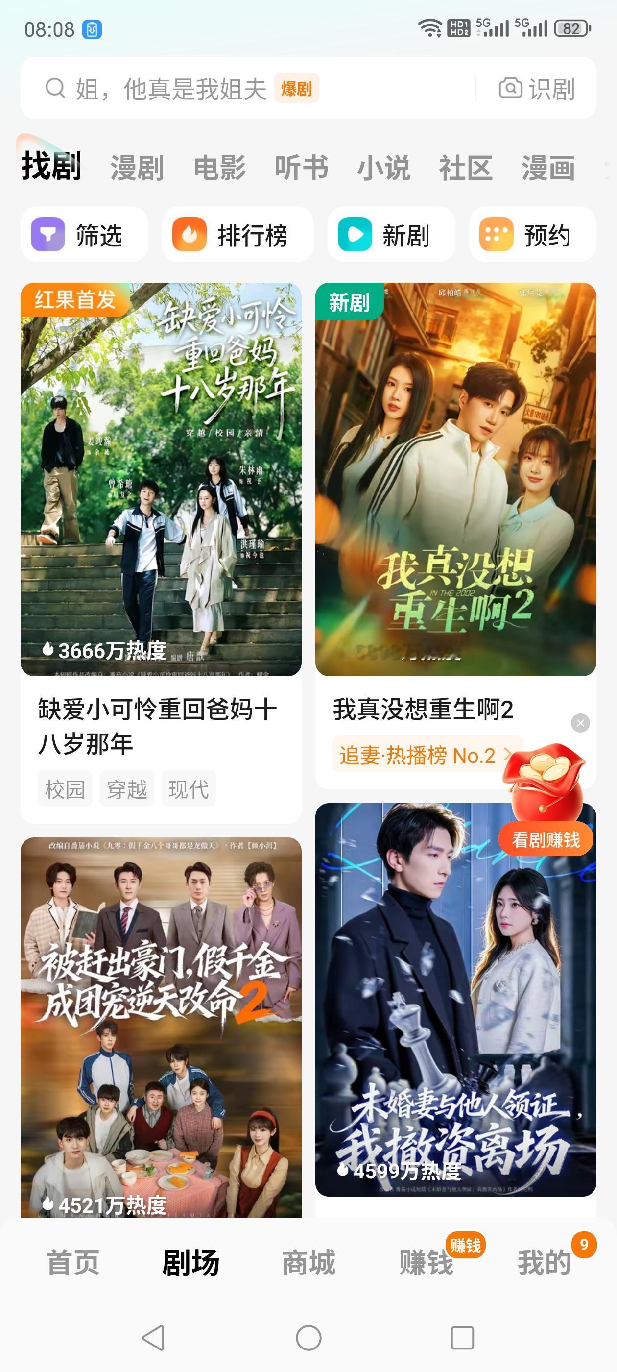 短剧，戒了！一开始看短剧，还能有共情有爽感，能带入自己，觉得还不错。时间长了