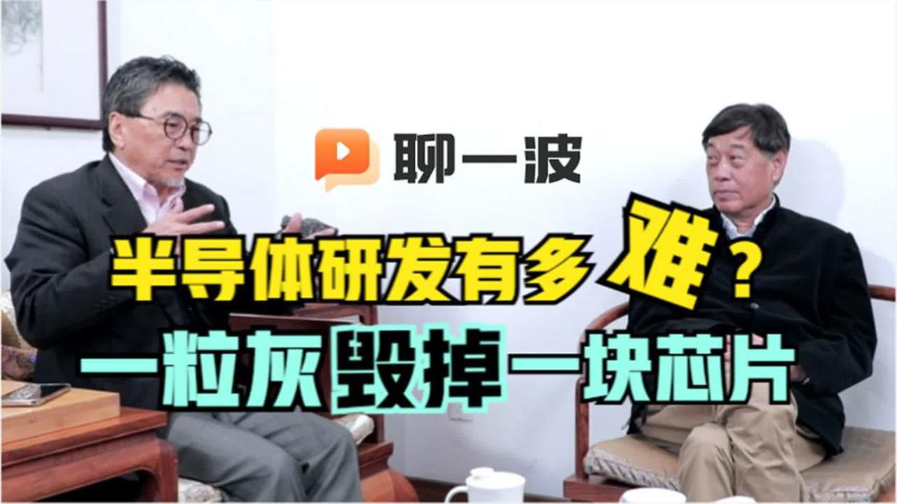 半导体研发惊险之旅：一粒灰尘如何毁掉一块芯片？