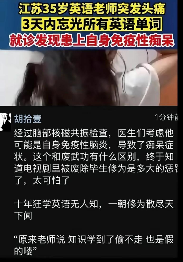 这是见过最歹毒的病，35岁英语老师突发头痛，3天内忘光所有英语单词！就诊后发现