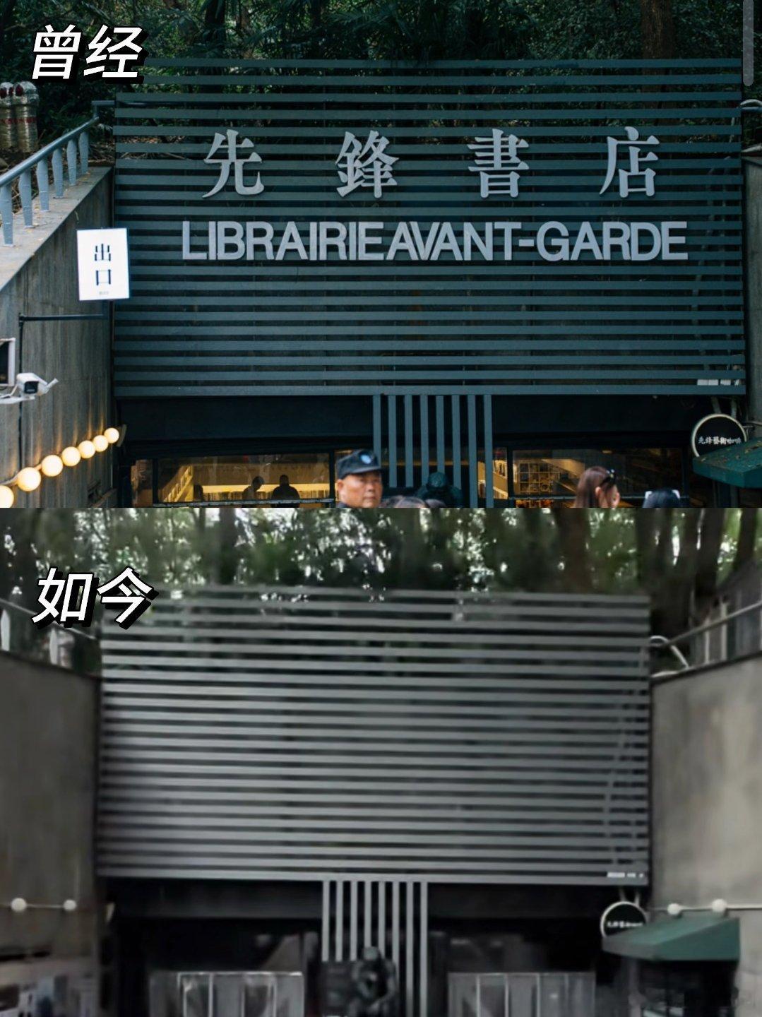 曾经的南京地标，网红书店，先锋书店门头没了，先锋书店网红化以后，这里很多拍照的人