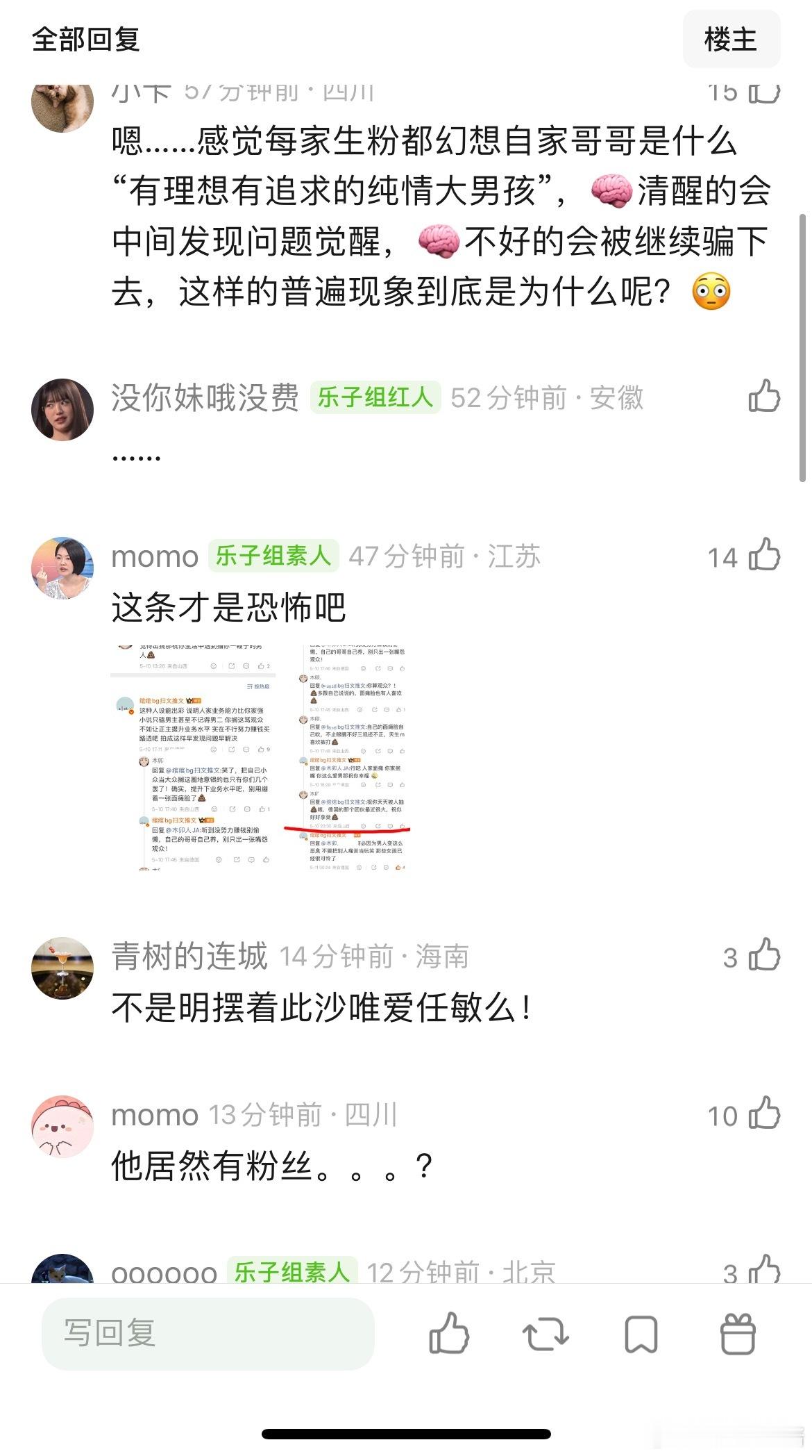 此沙粉丝脱粉言论你们怎么看