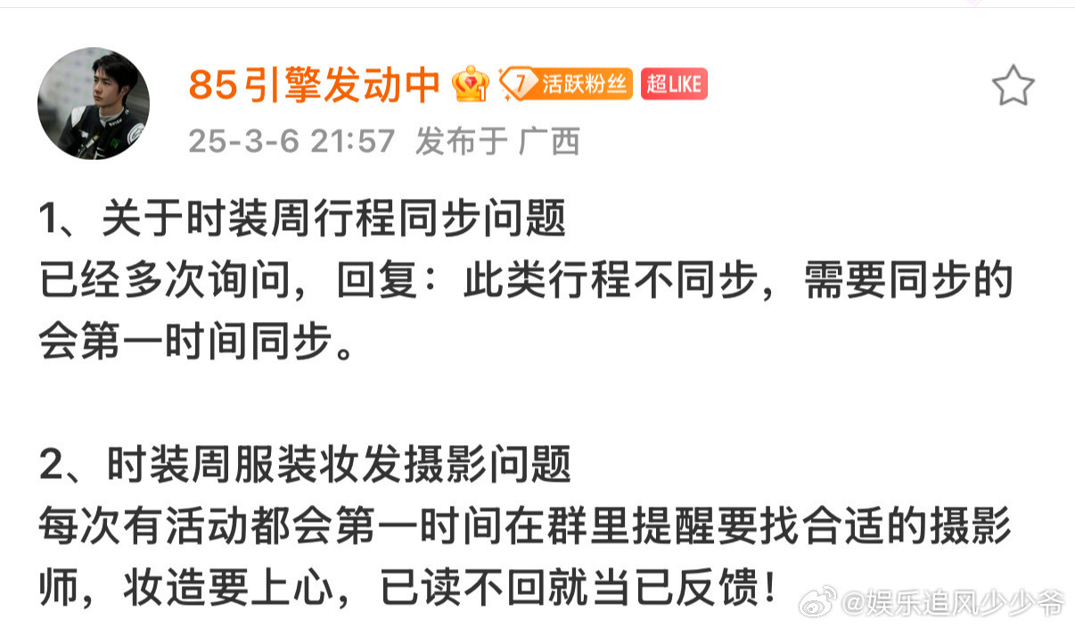 王一博对接王一博时装周行程在即粉丝反应公司无同步信息王一博对接回复“此类行程