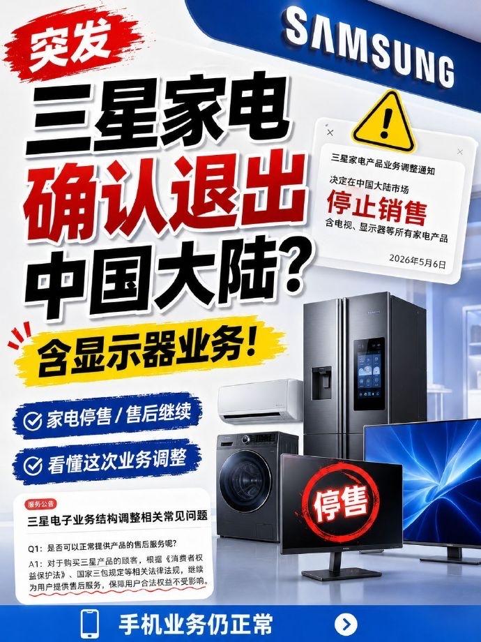 三星家电全面撤离中国市场！曾经的行业巨头，为何彻底败给国产家电？近日有消息传