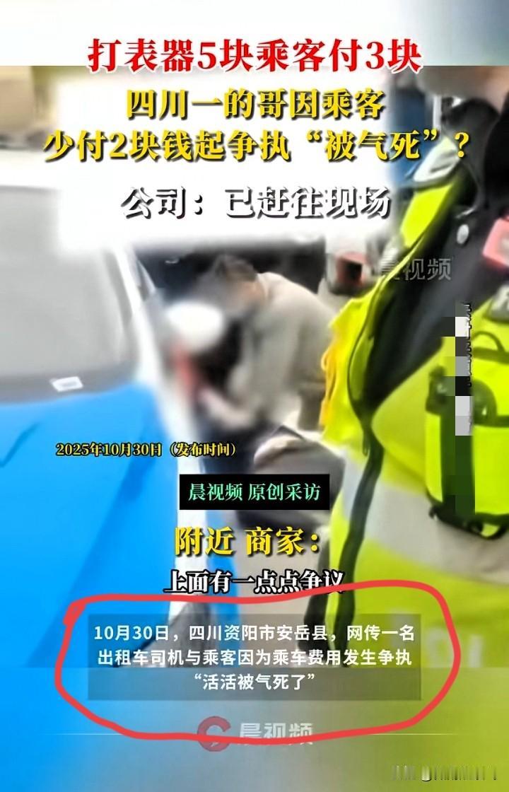 果不其然,悲剧还是发生了。2元钱一条人命。网友:虽不是直接动手,但间接原因造成,