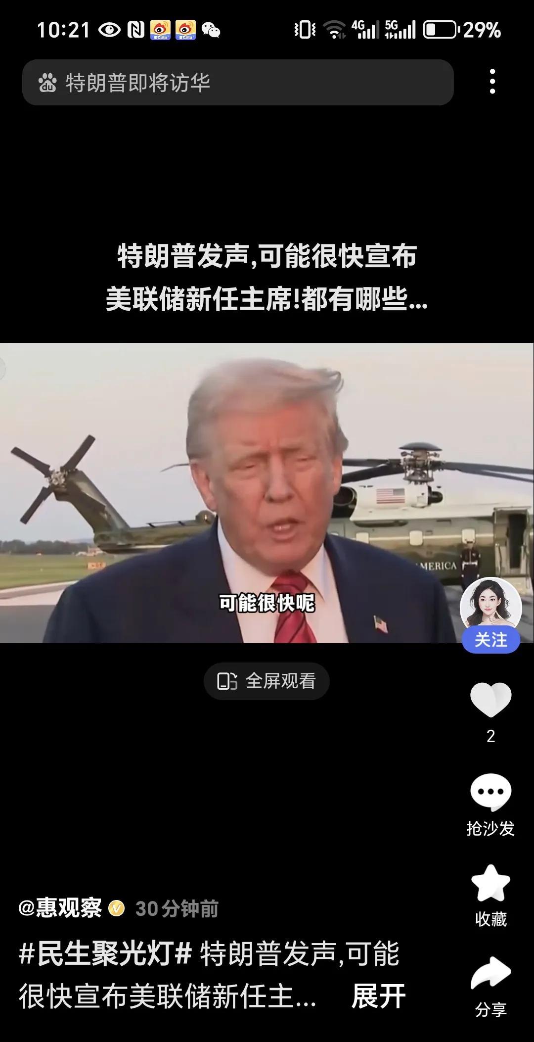 美联储主席鲍威尔将被特朗普拿下了。当地时间8月5日，美国总统特朗普表