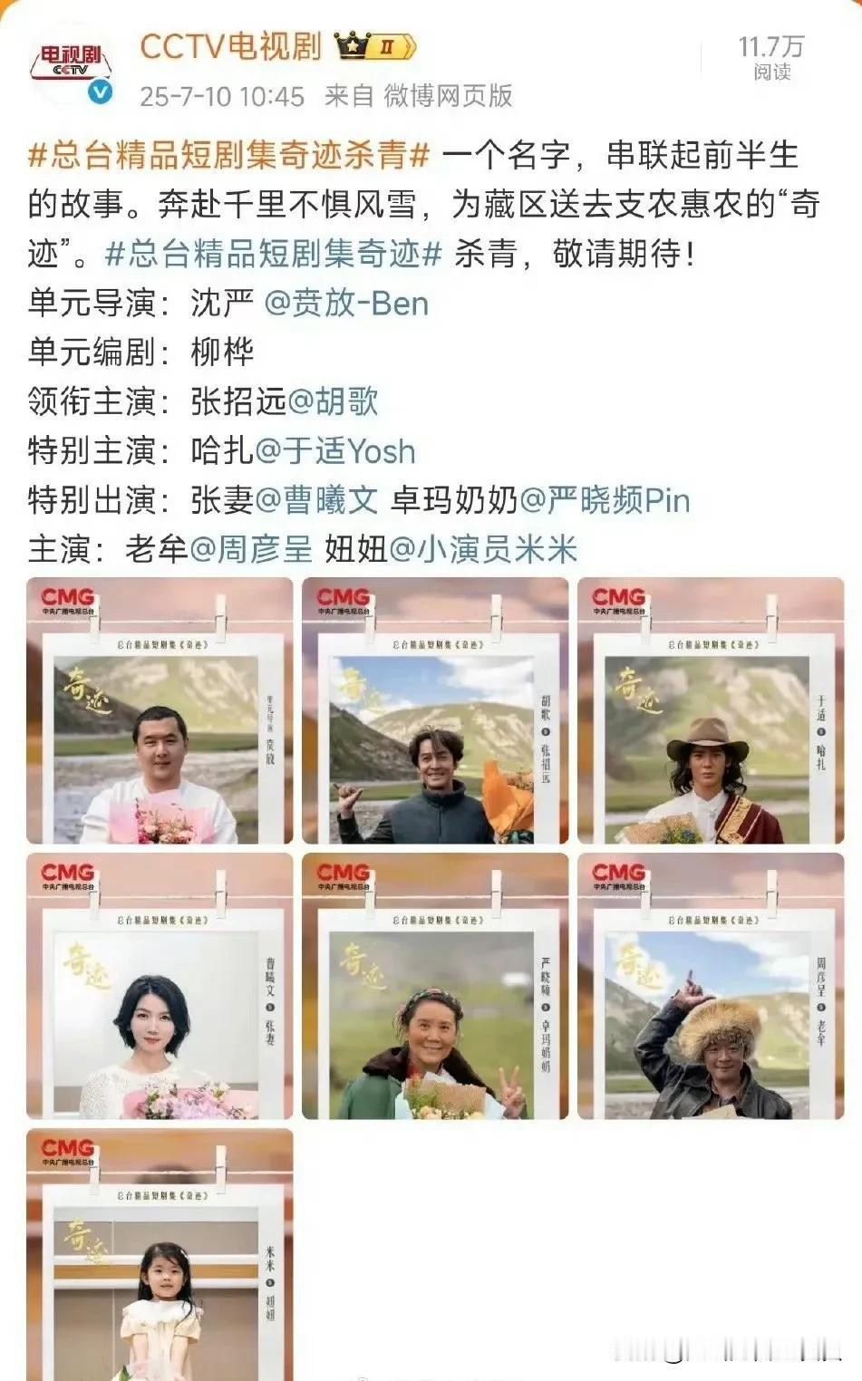 也别怪流量明星们为了番位，闹得满城风雨了！连央视的一个短剧，主演也领衔主演，