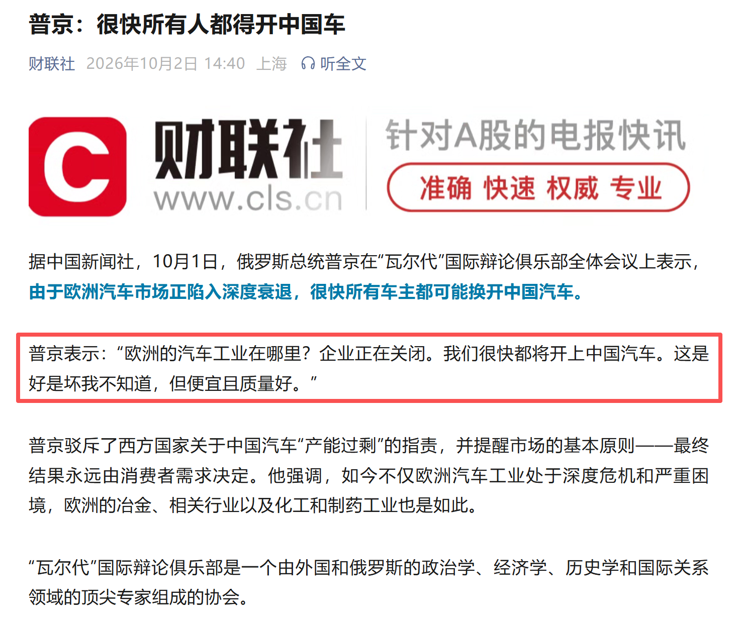 其实全世界都心知肚明很快所有人都得开中国车包括普京、川普！只有一些大侄子，牧羊犬又坏又蠢的整天乱叫丰