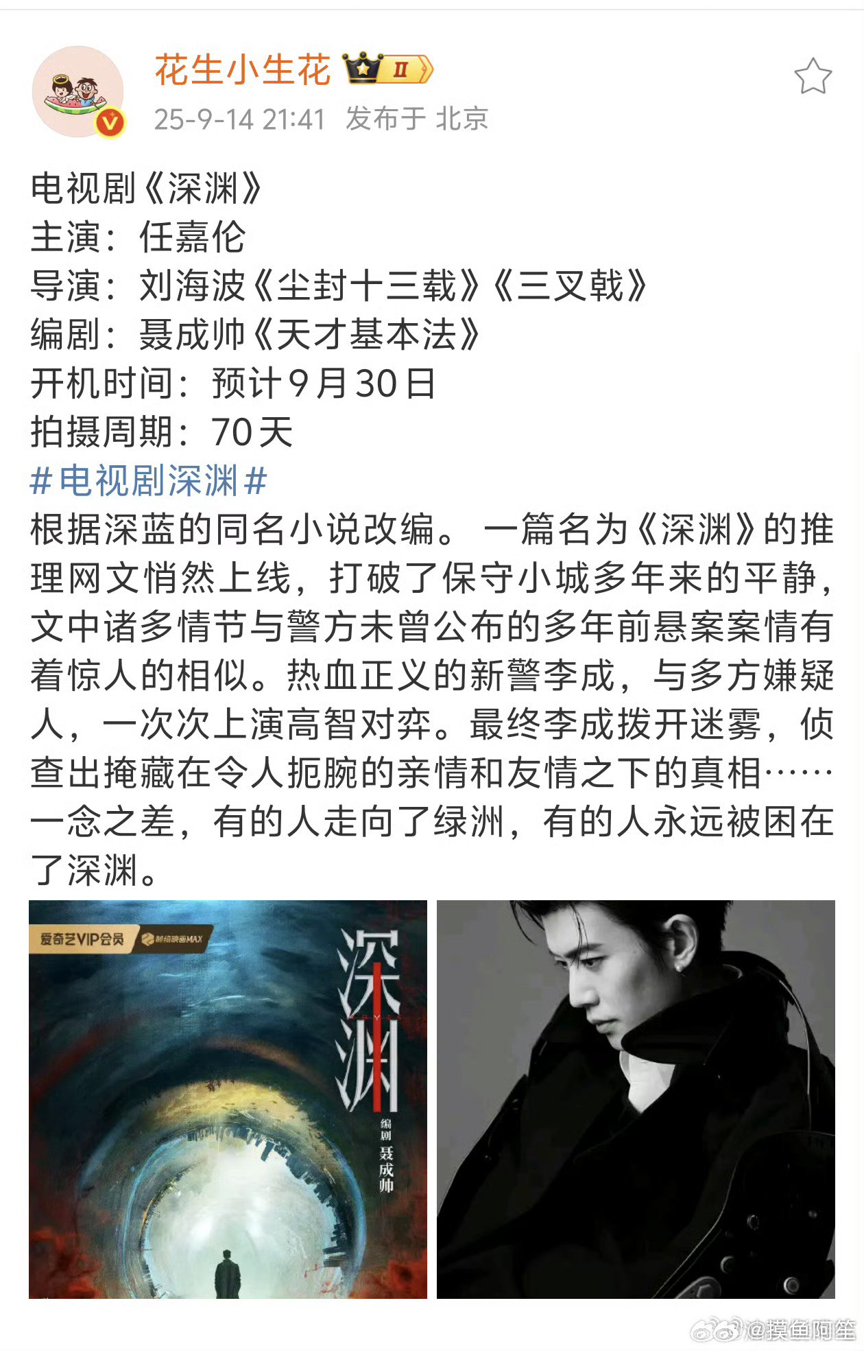 任嘉伦新剧《深渊》9.30开机，今天的音乐节应该是进组前最后一次特殊发色活动了[