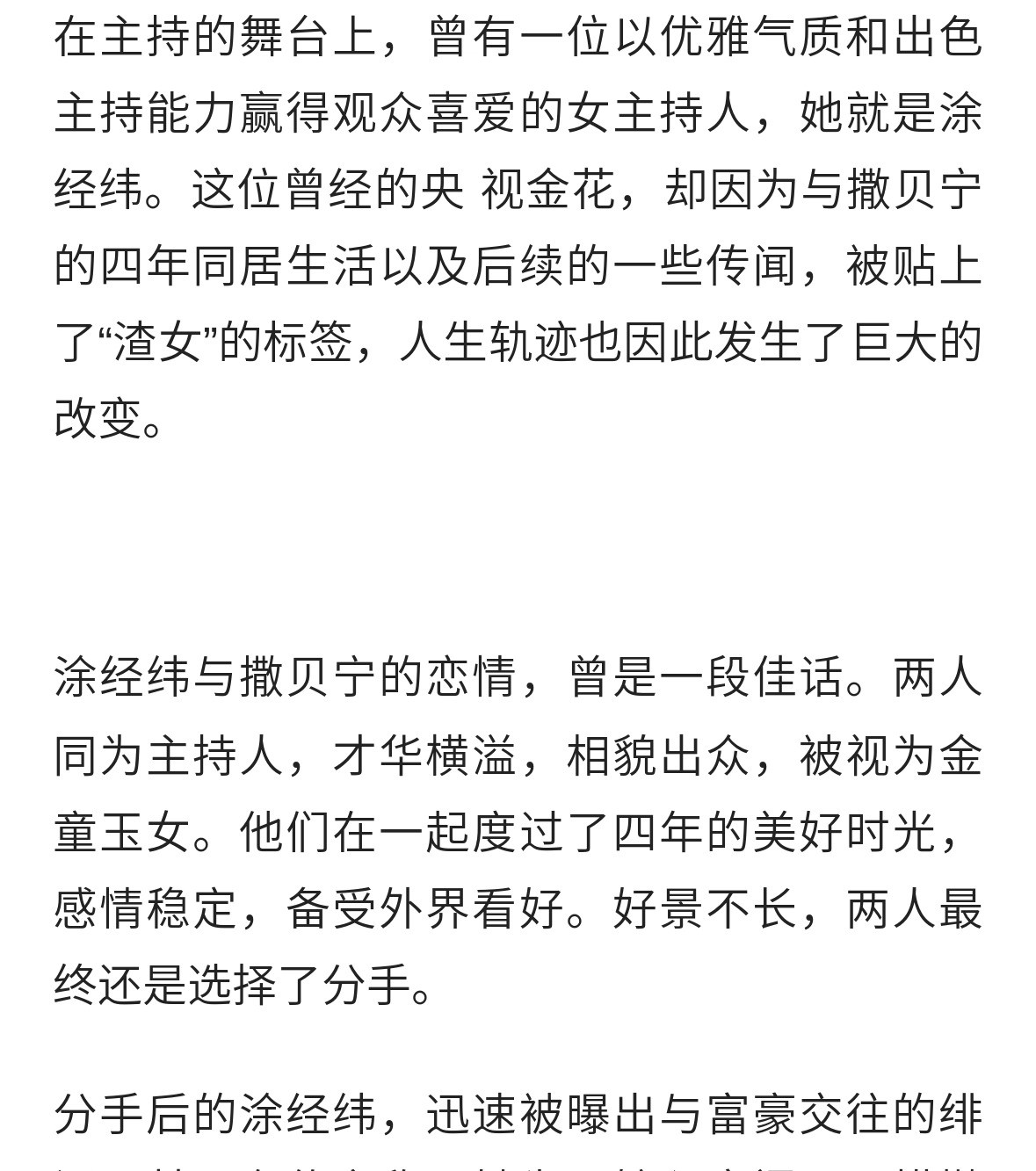 央视女主持和撒贝宁的四年想不到吧！著名主持人撒贝宁，竟然