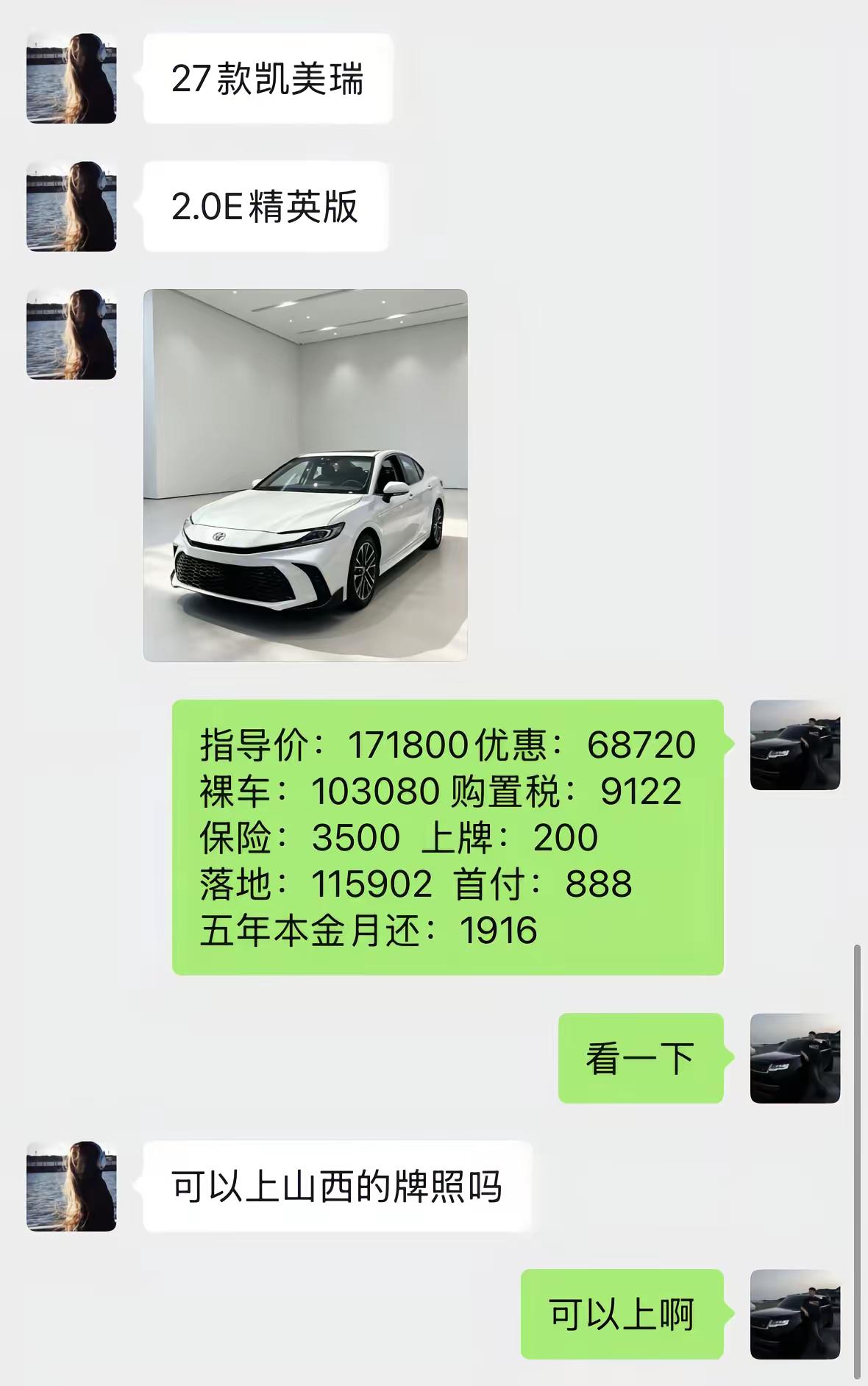 不是爱情没选对，是因为你没开凯美瑞。他口口声声叫你宝贝，还不是因为你开凯美瑞凯美瑞丰田凯美瑞