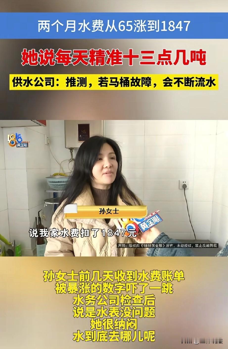 离了大谱！浙江杭州，女子家一个月水费突然从65块涨到了高达1847块，这数字让她
