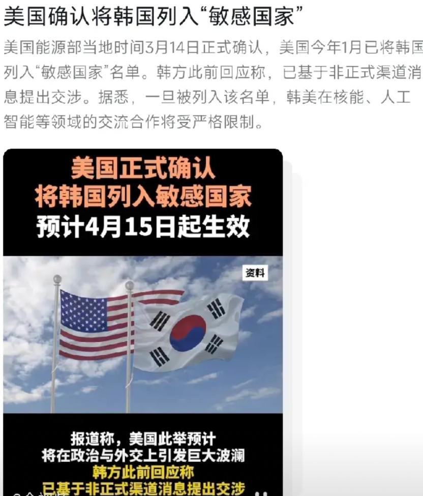 除了韩国，此次被美国列入敏感国家，据报道还有3个，没有官宣却能猜出来，估计伊朗、