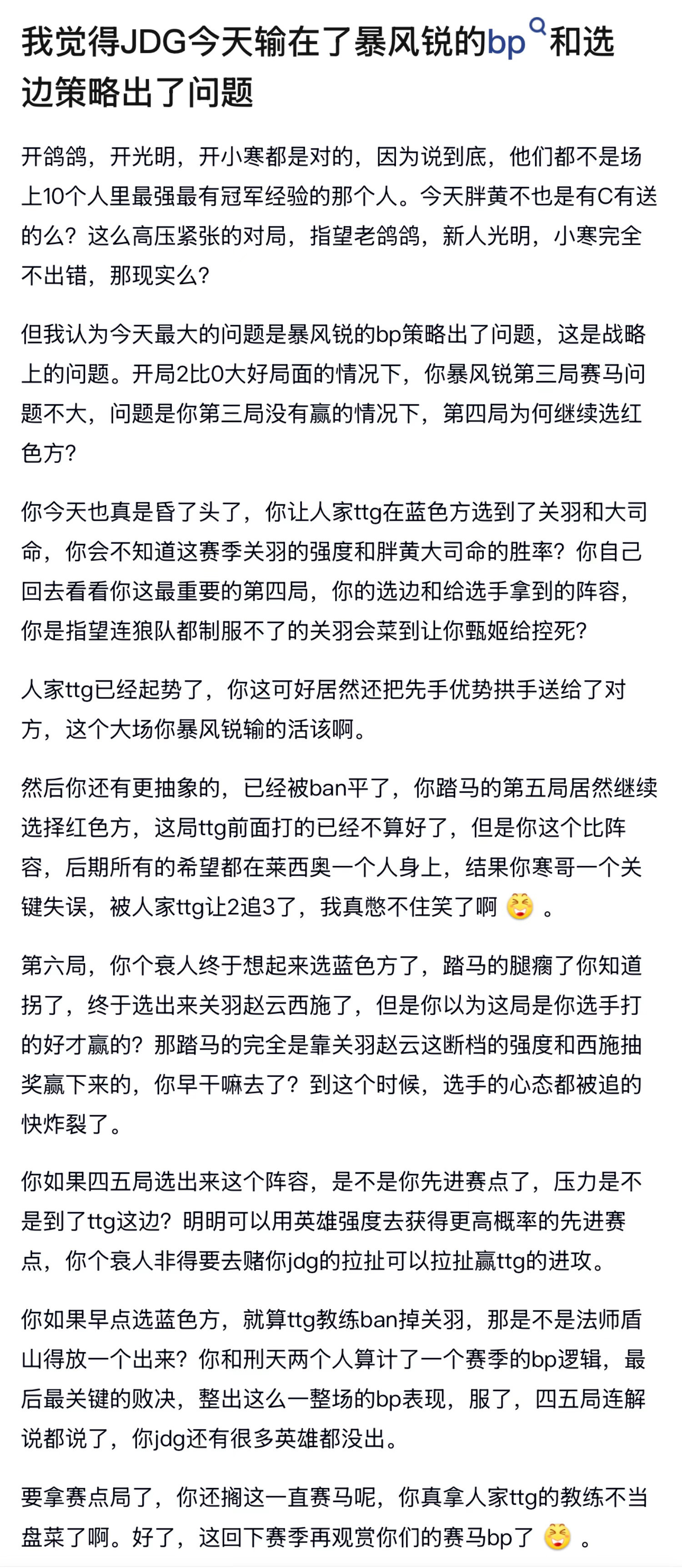 JDG纪录片k吧热议JDG今天输在了暴风锐的bp和选边策略出了问题​​​