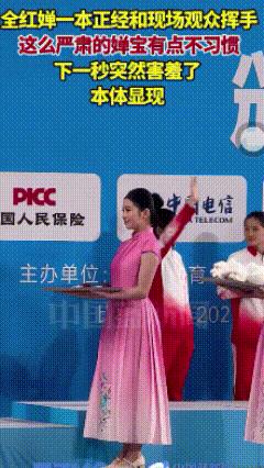 哈哈，婵宝太可爱了！上一秒她还是一本正经向观众招手的“大人”，下一秒就“本性暴