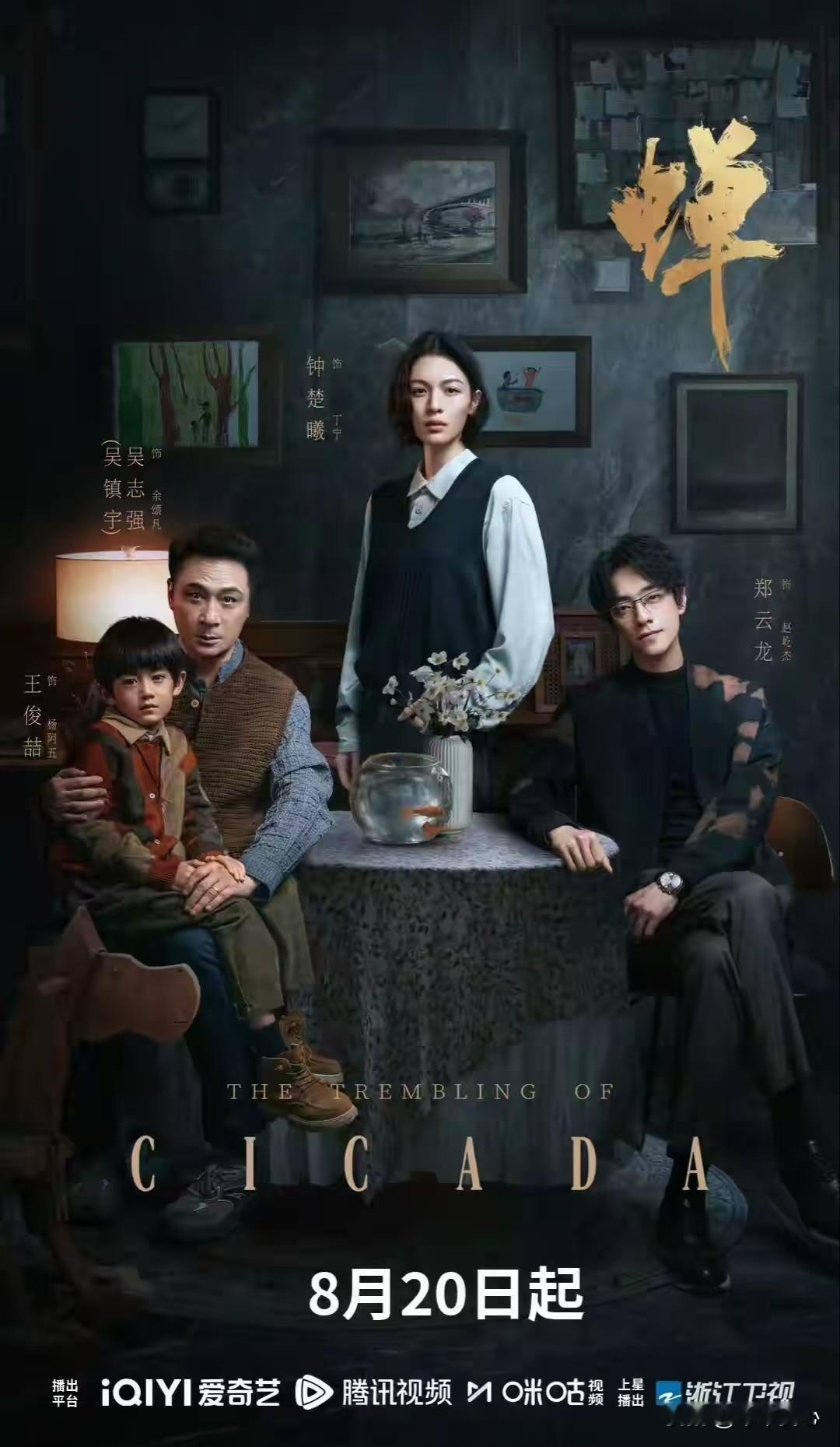 浙江卫视这回真憋了个大招！《蝉》零宣发空降《蝉》这部23集原创剧本，没原著可剧透，观众全在同一起跑线