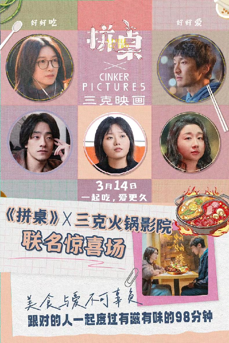 预售票房才11.2万，离上映没几天了，《拼桌》这成绩确实尴尬。网上又开始日常甩锅